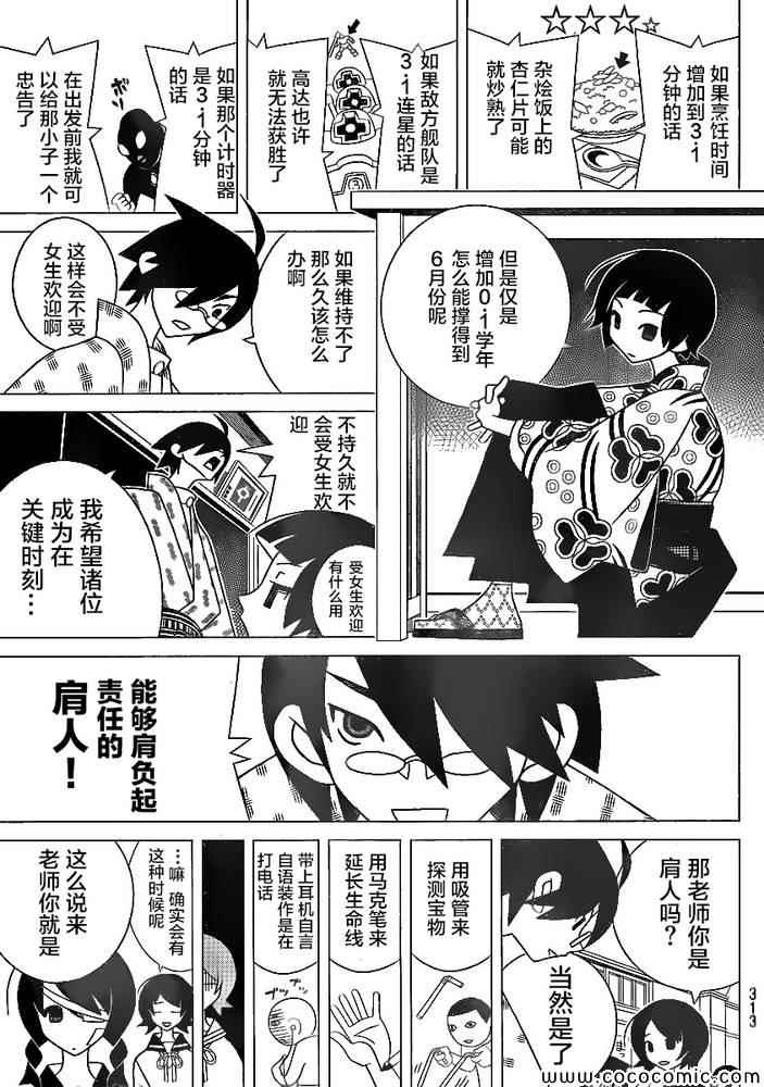 《绝望先生》漫画 294集