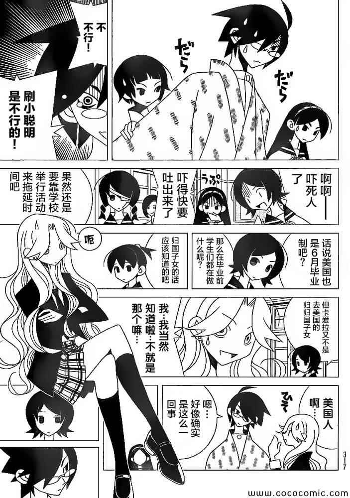 《绝望先生》漫画 294集