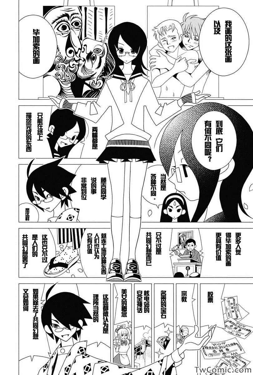 《绝望先生》漫画 293集