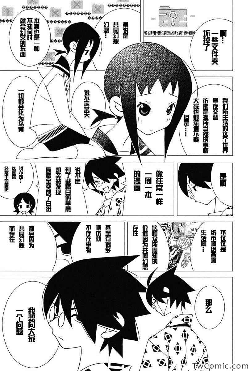 《绝望先生》漫画 293集