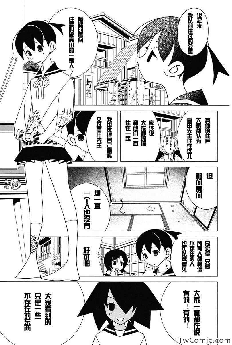 《绝望先生》漫画 293集