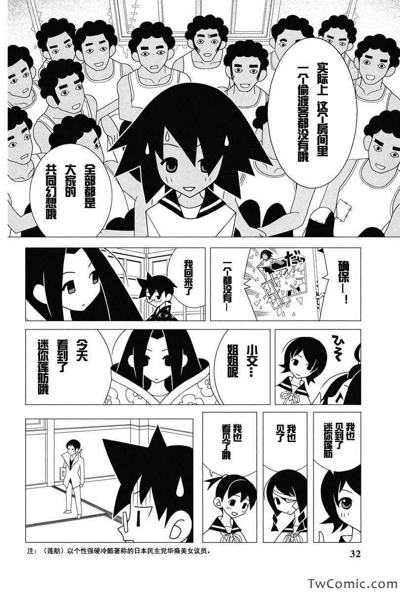 《绝望先生》漫画 293集