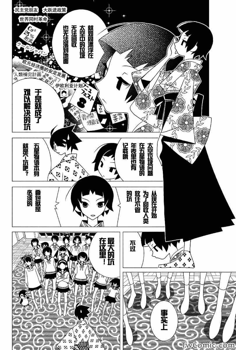 《绝望先生》漫画 291集