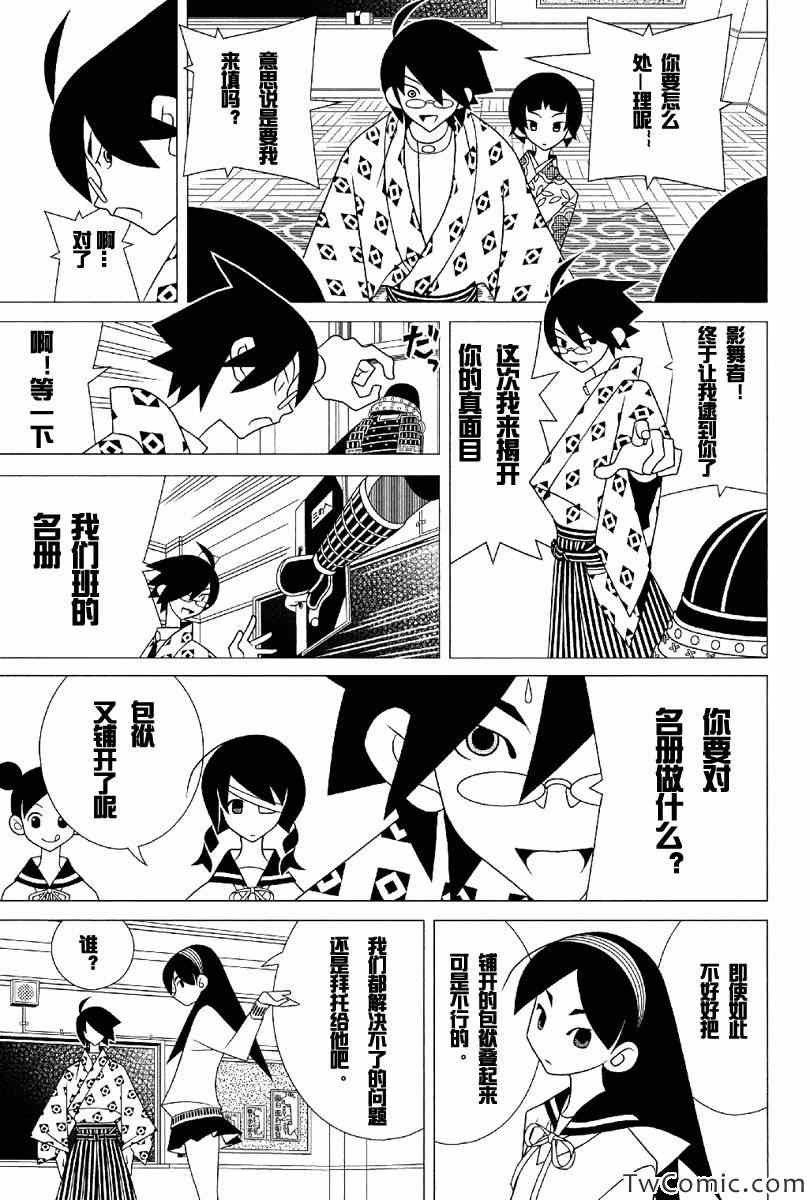 《绝望先生》漫画 291集