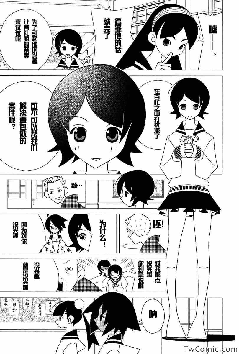 《绝望先生》漫画 291集