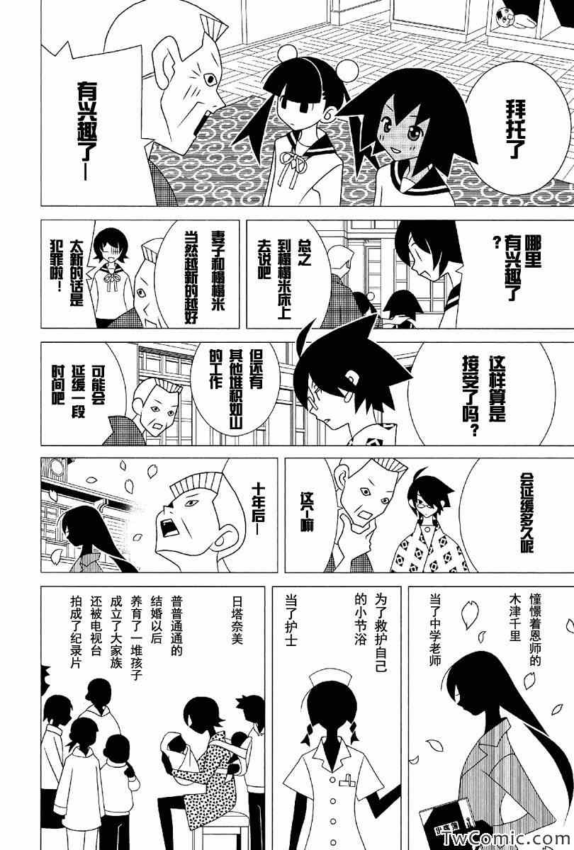 《绝望先生》漫画 291集