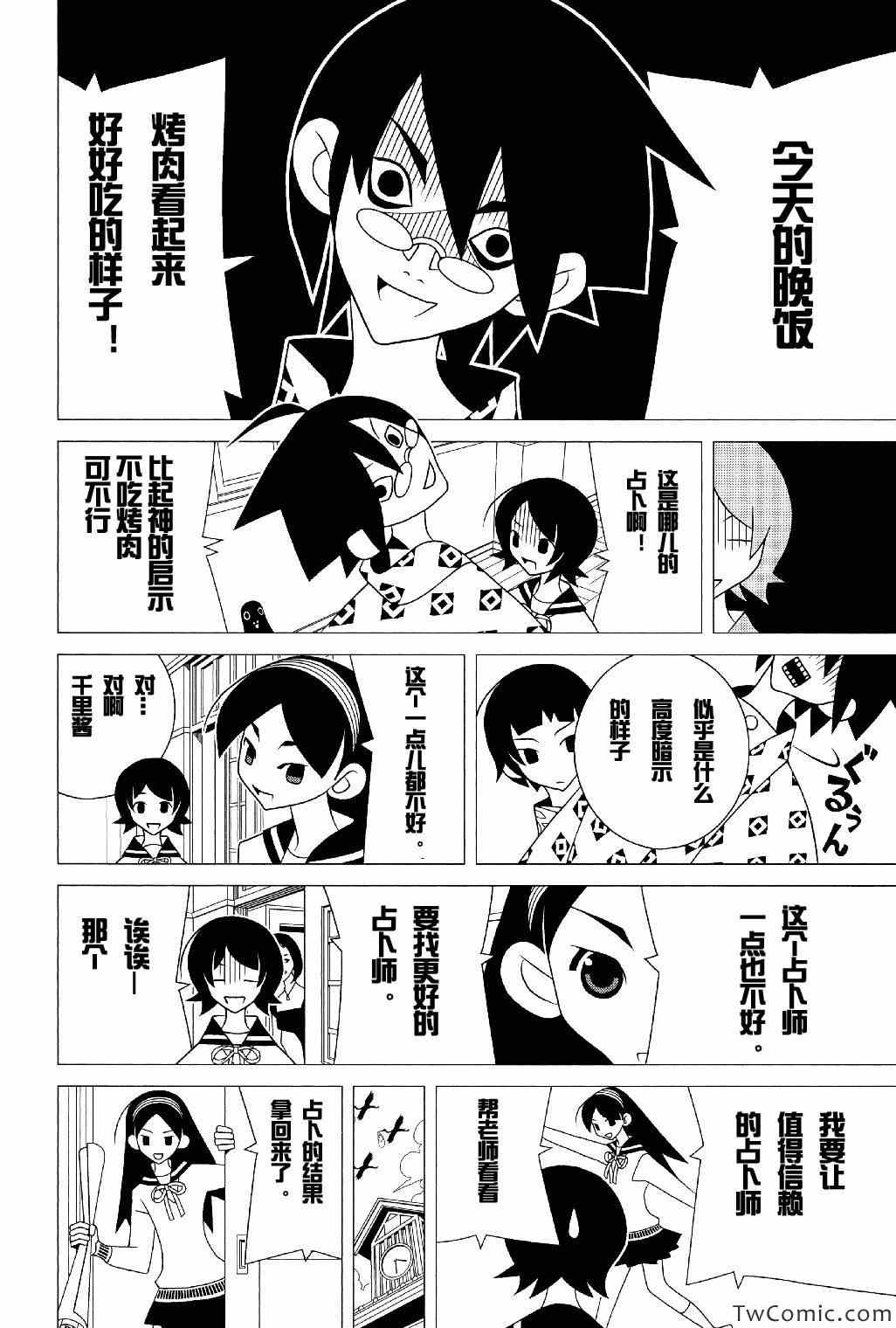 《绝望先生》漫画 291集