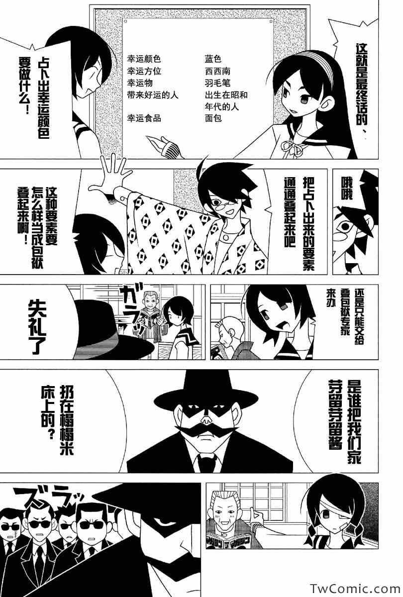 《绝望先生》漫画 291集