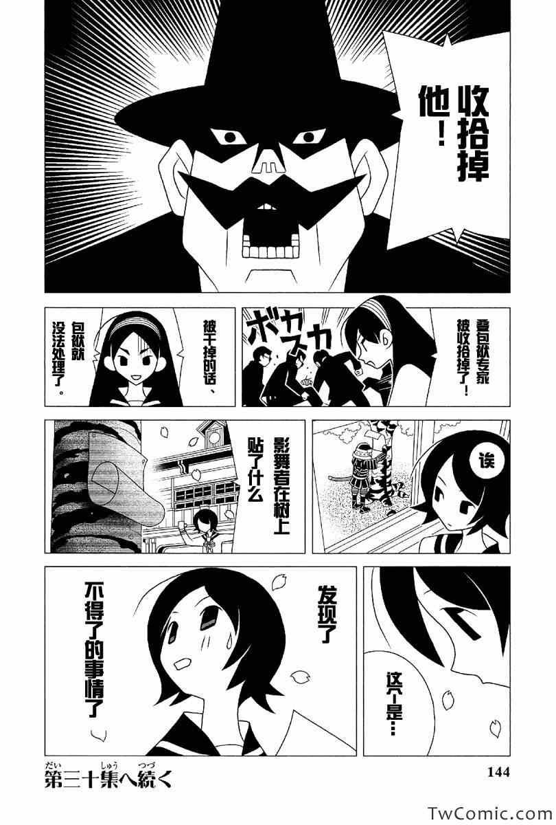 《绝望先生》漫画 291集