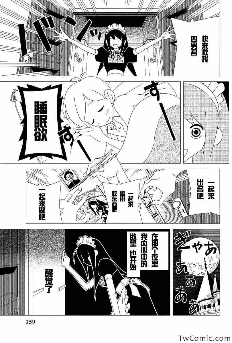 《绝望先生》漫画 291集