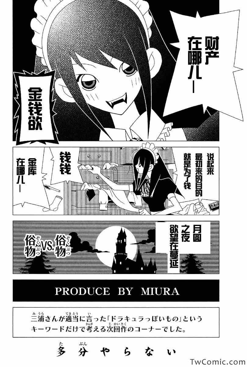 《绝望先生》漫画 291集