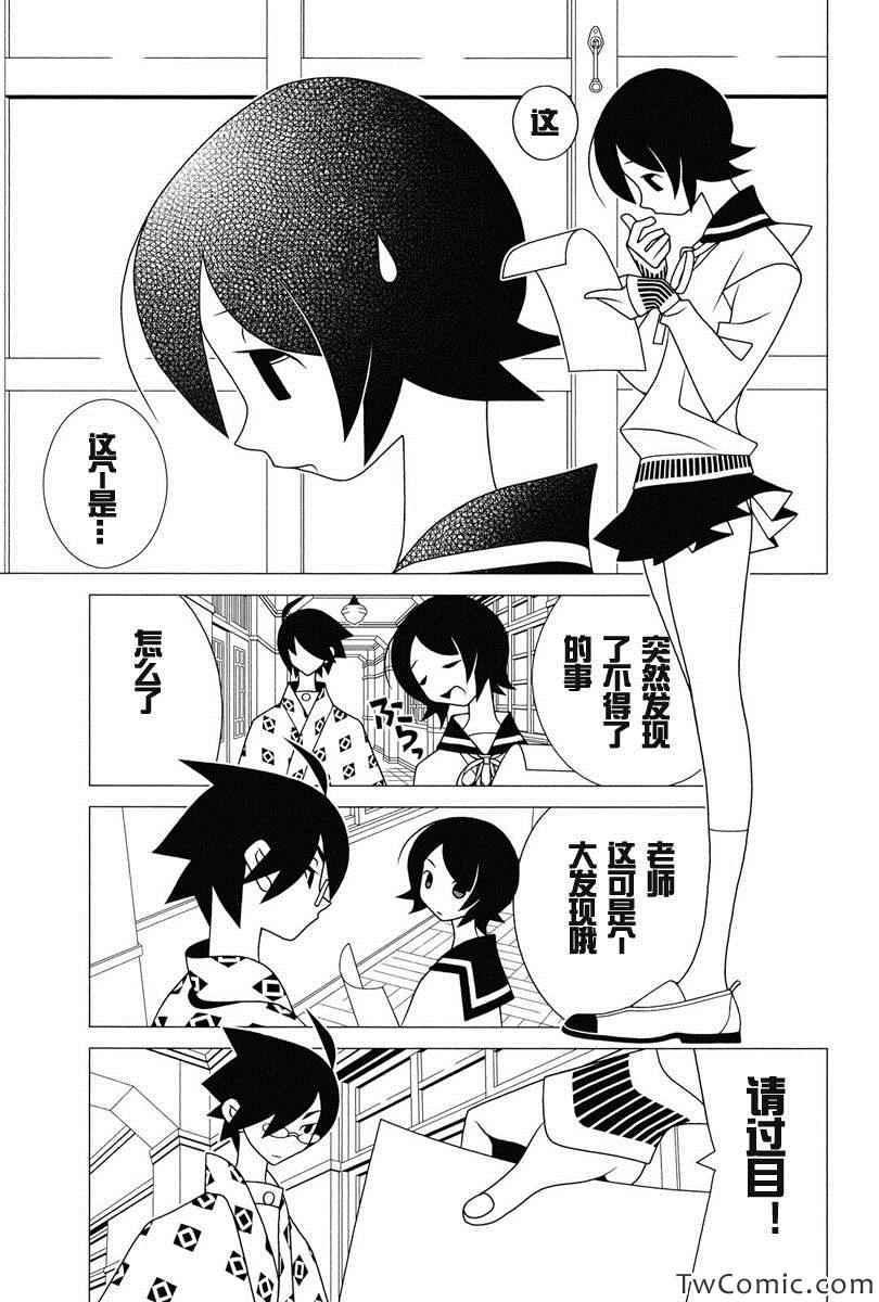 《绝望先生》漫画 292集