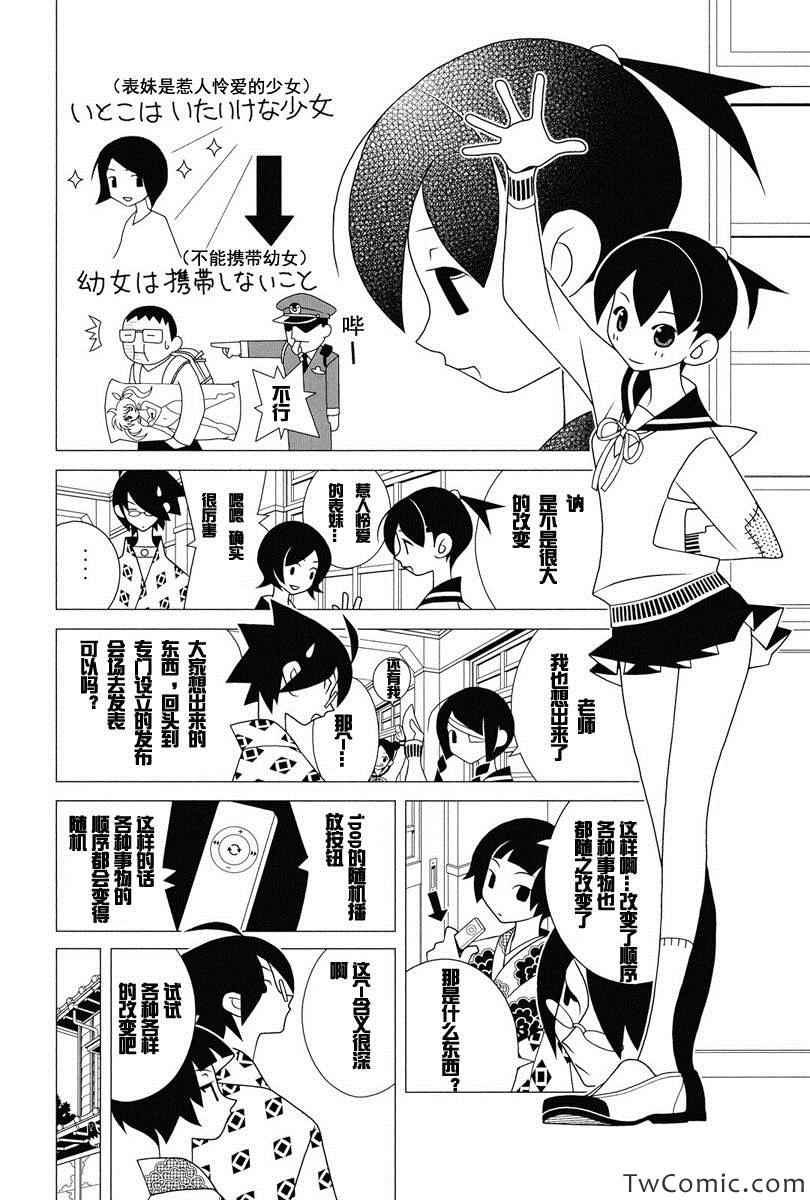 《绝望先生》漫画 292集