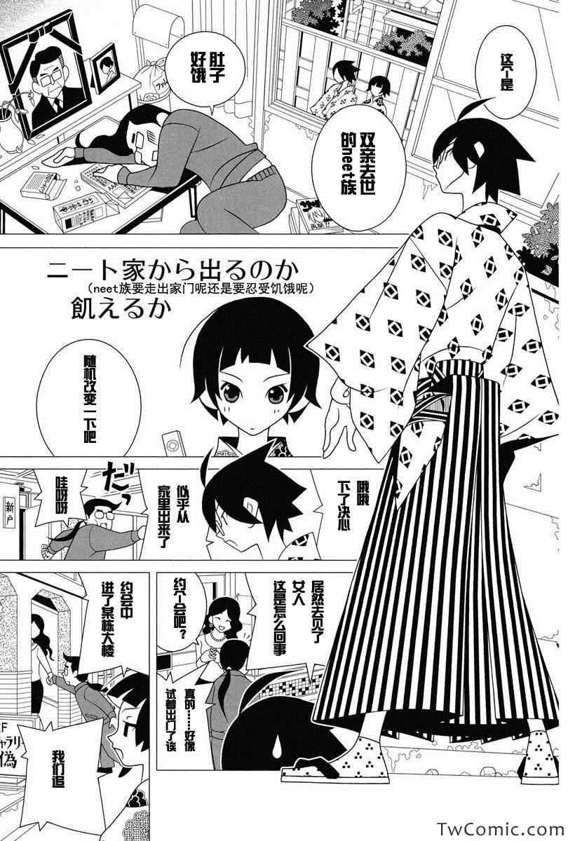 《绝望先生》漫画 292集