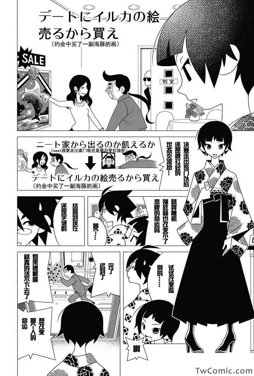 《绝望先生》漫画 292集