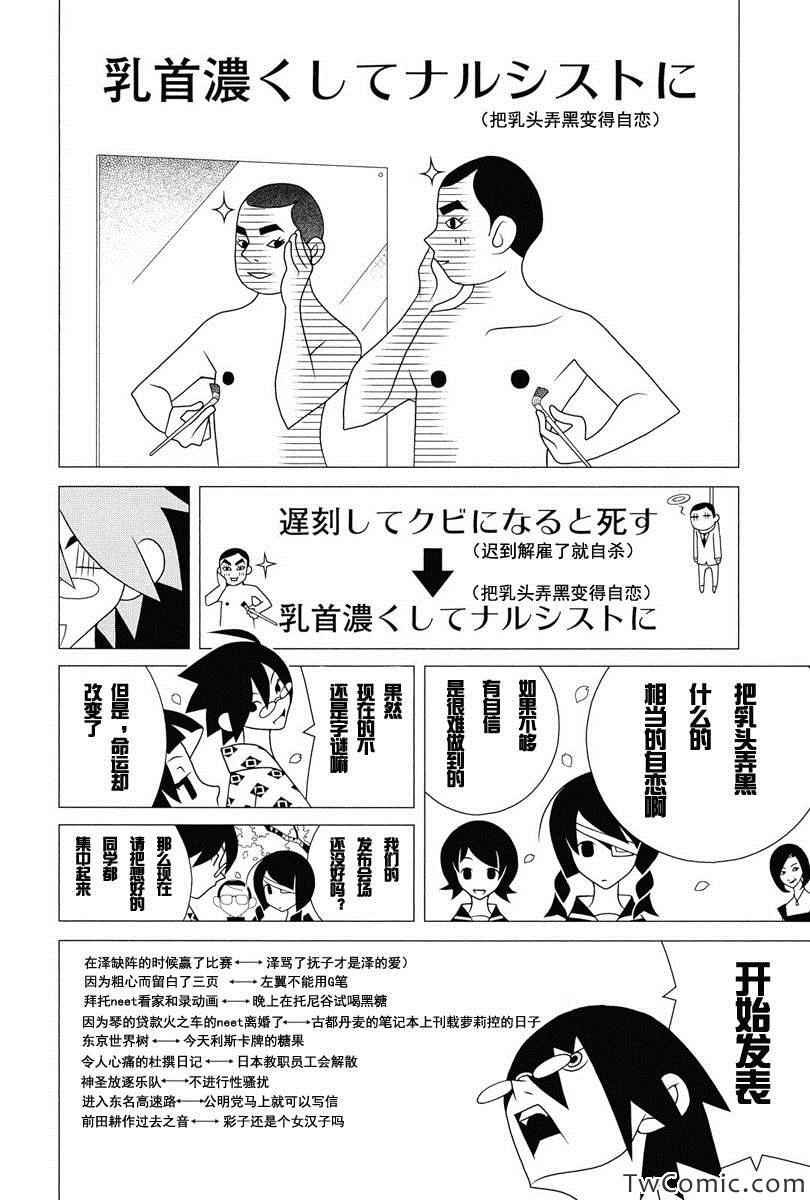 《绝望先生》漫画 292集