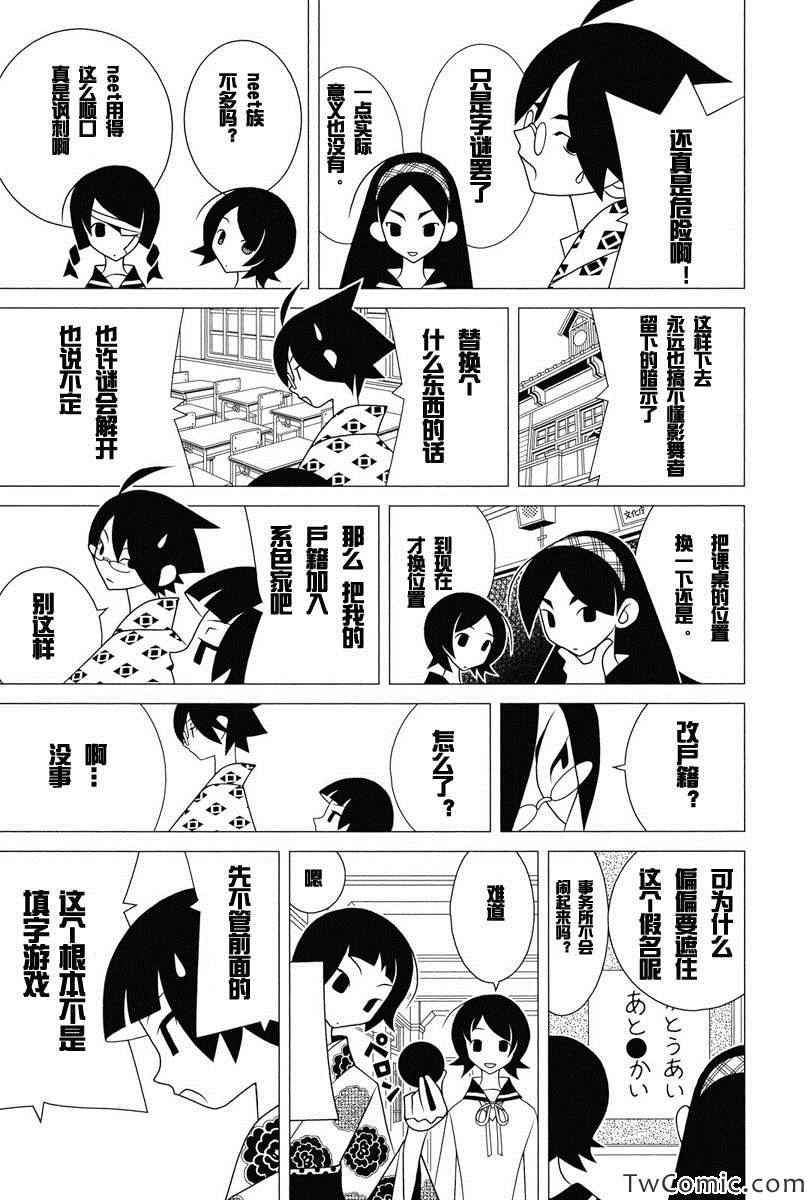 《绝望先生》漫画 292集