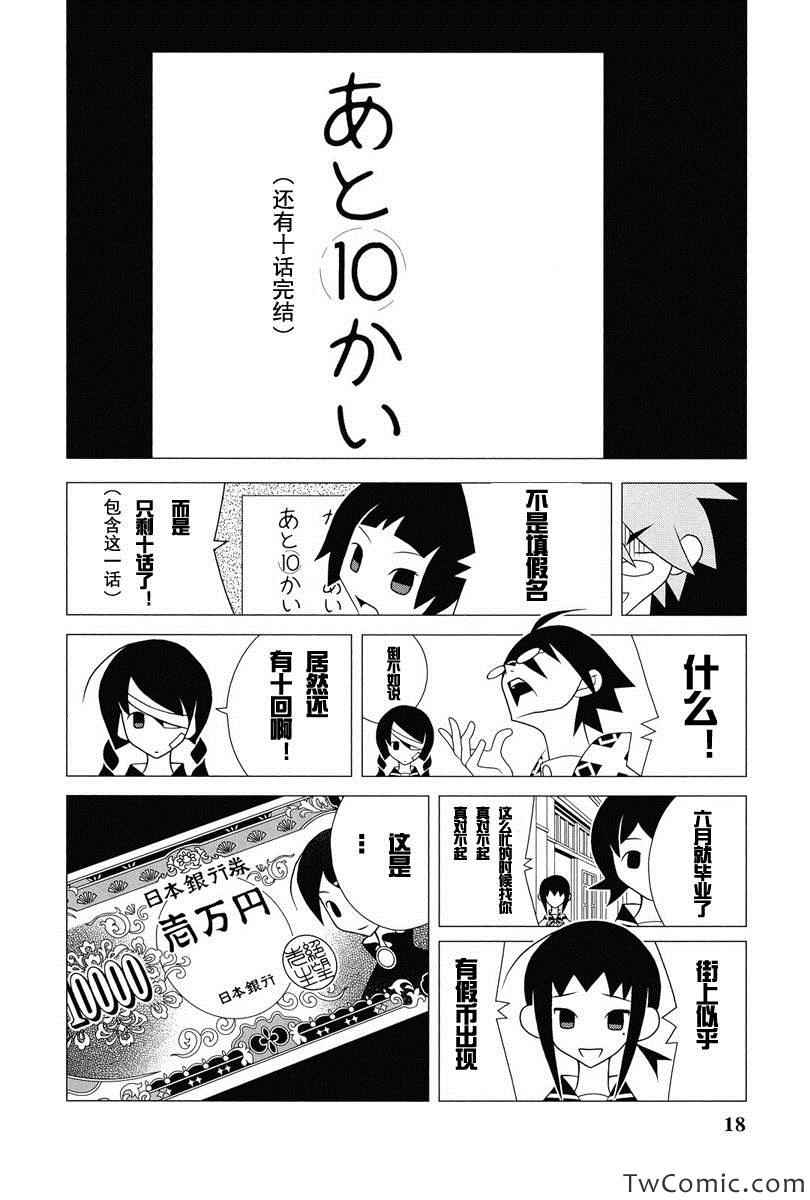 《绝望先生》漫画 292集