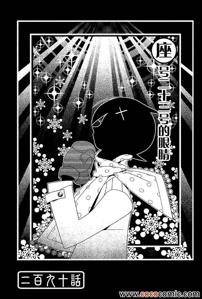 《绝望先生》漫画 290集