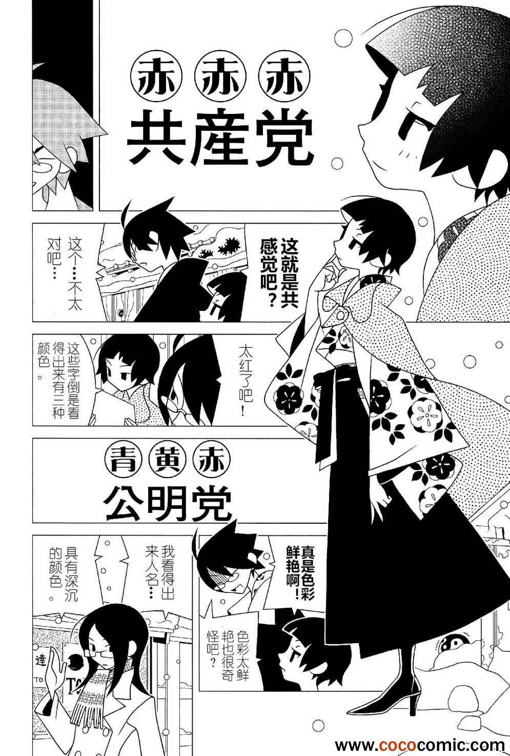 《绝望先生》漫画 290集