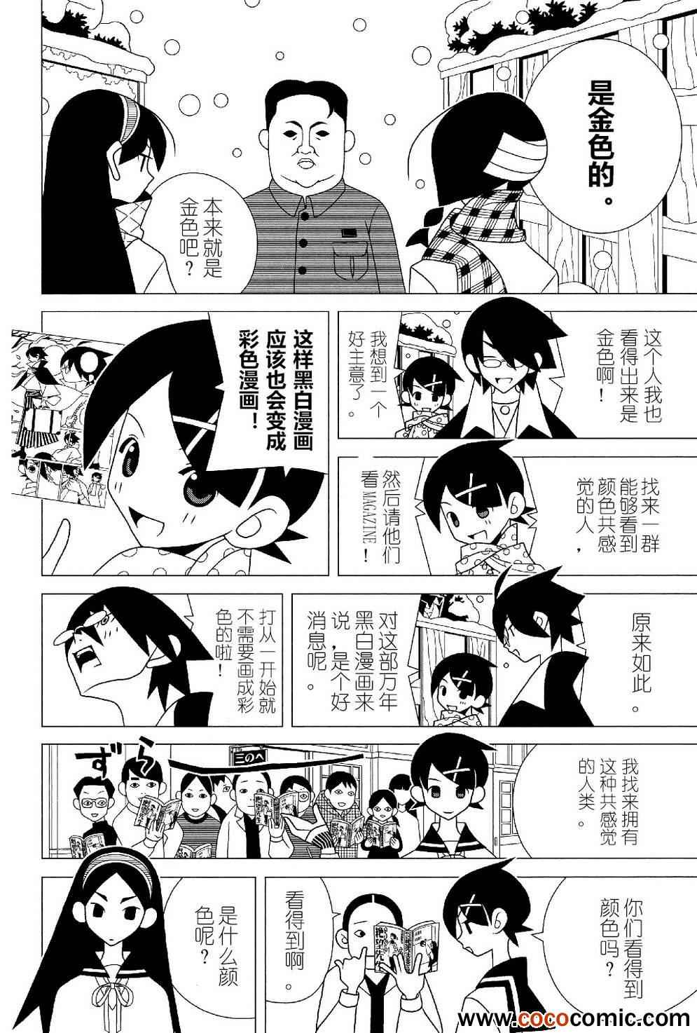 《绝望先生》漫画 290集