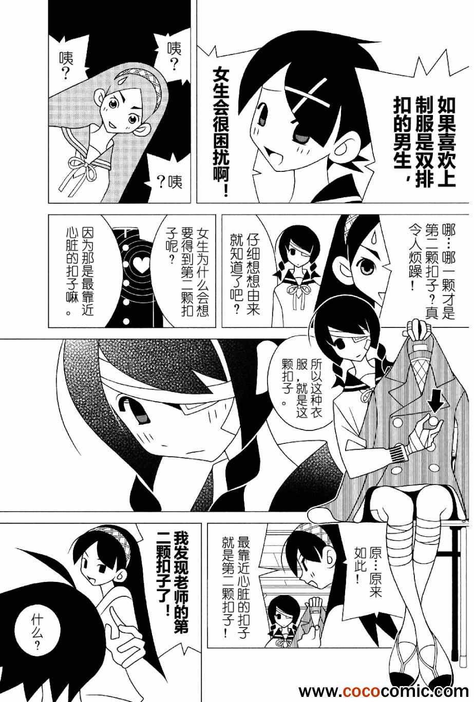 《绝望先生》漫画 289集