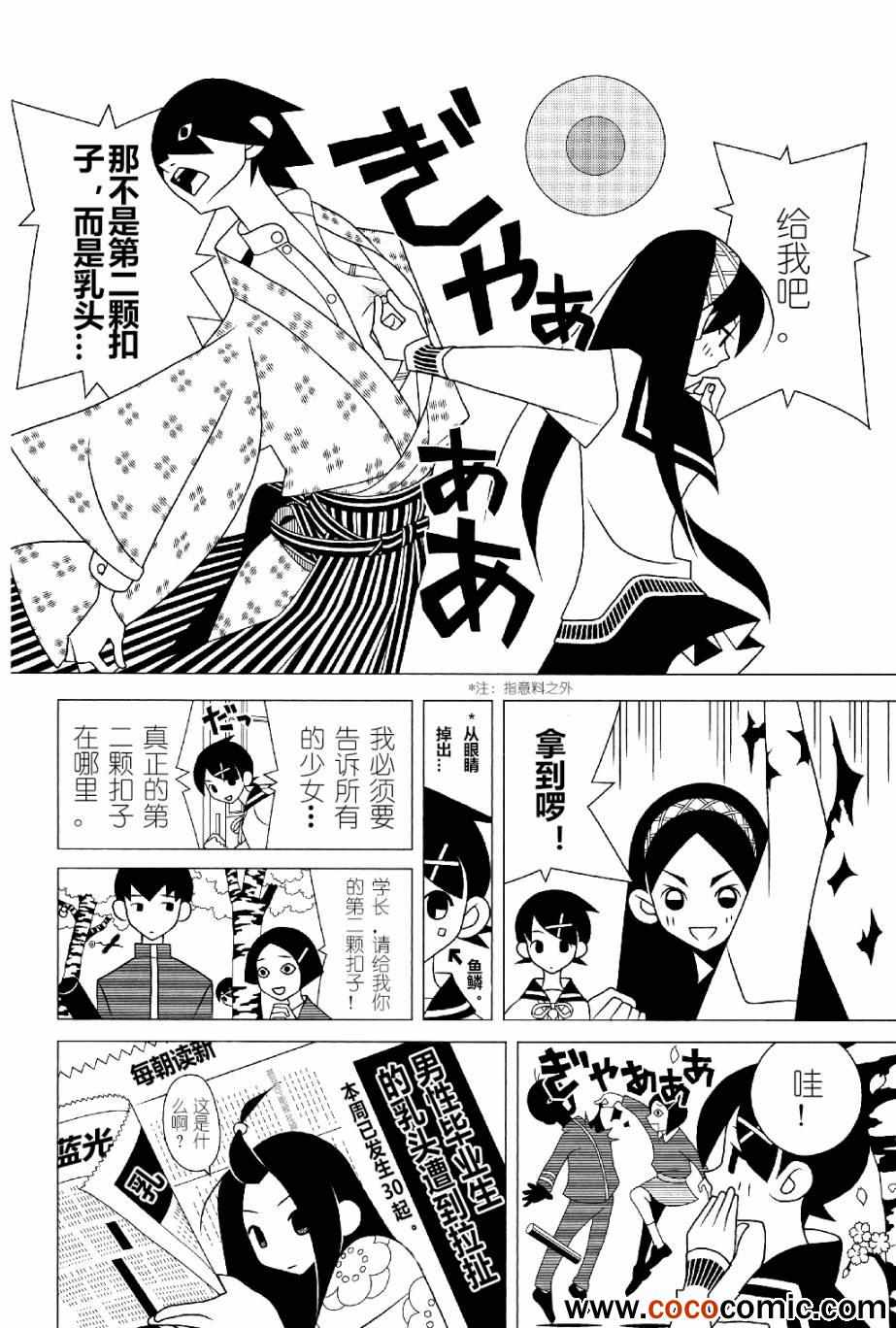 《绝望先生》漫画 289集