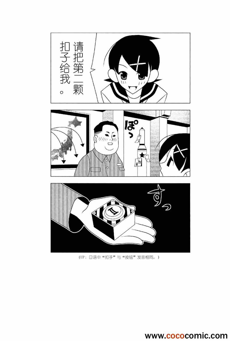 《绝望先生》漫画 289集