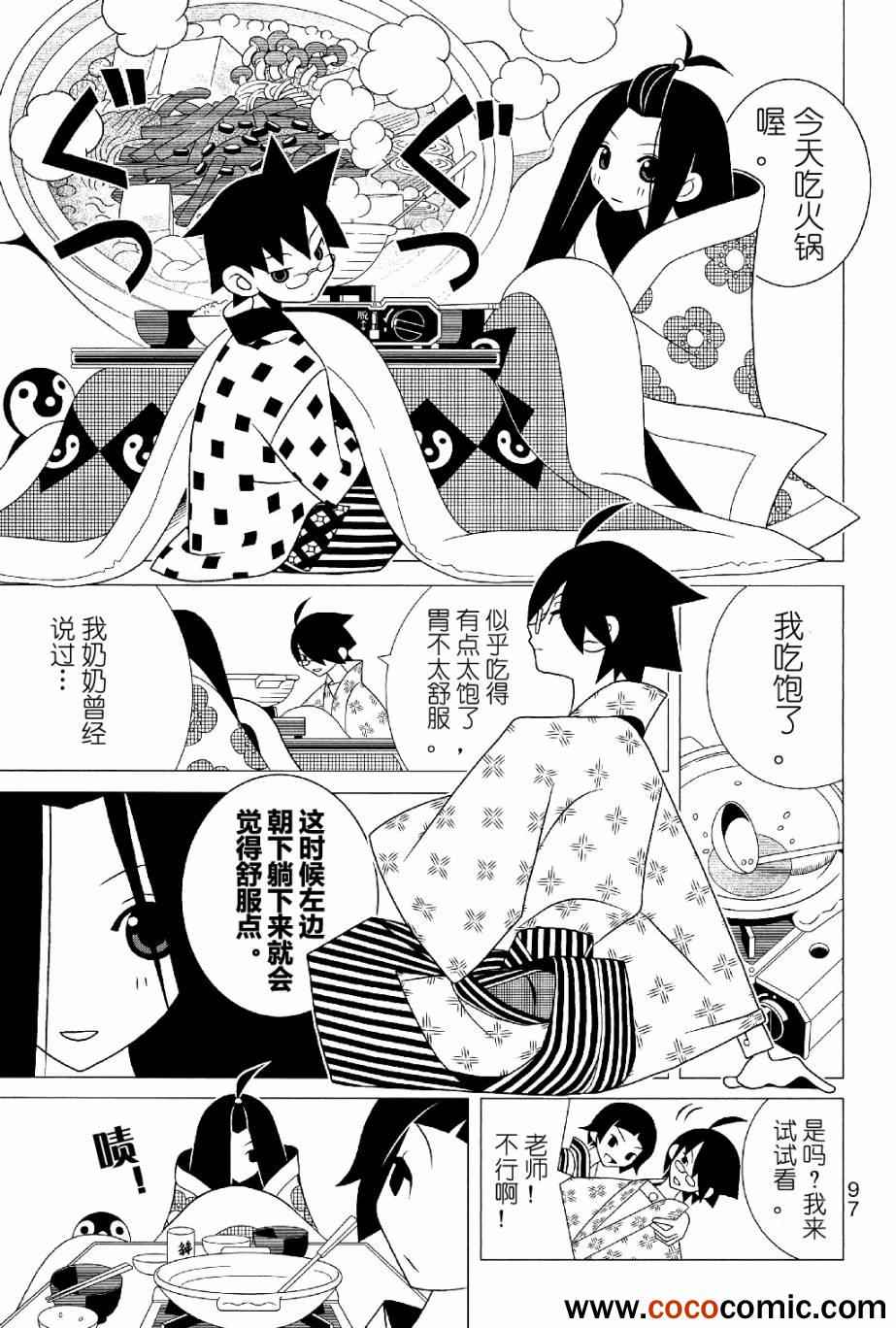 《绝望先生》漫画 288集