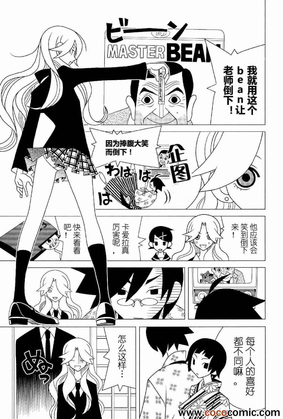 《绝望先生》漫画 288集