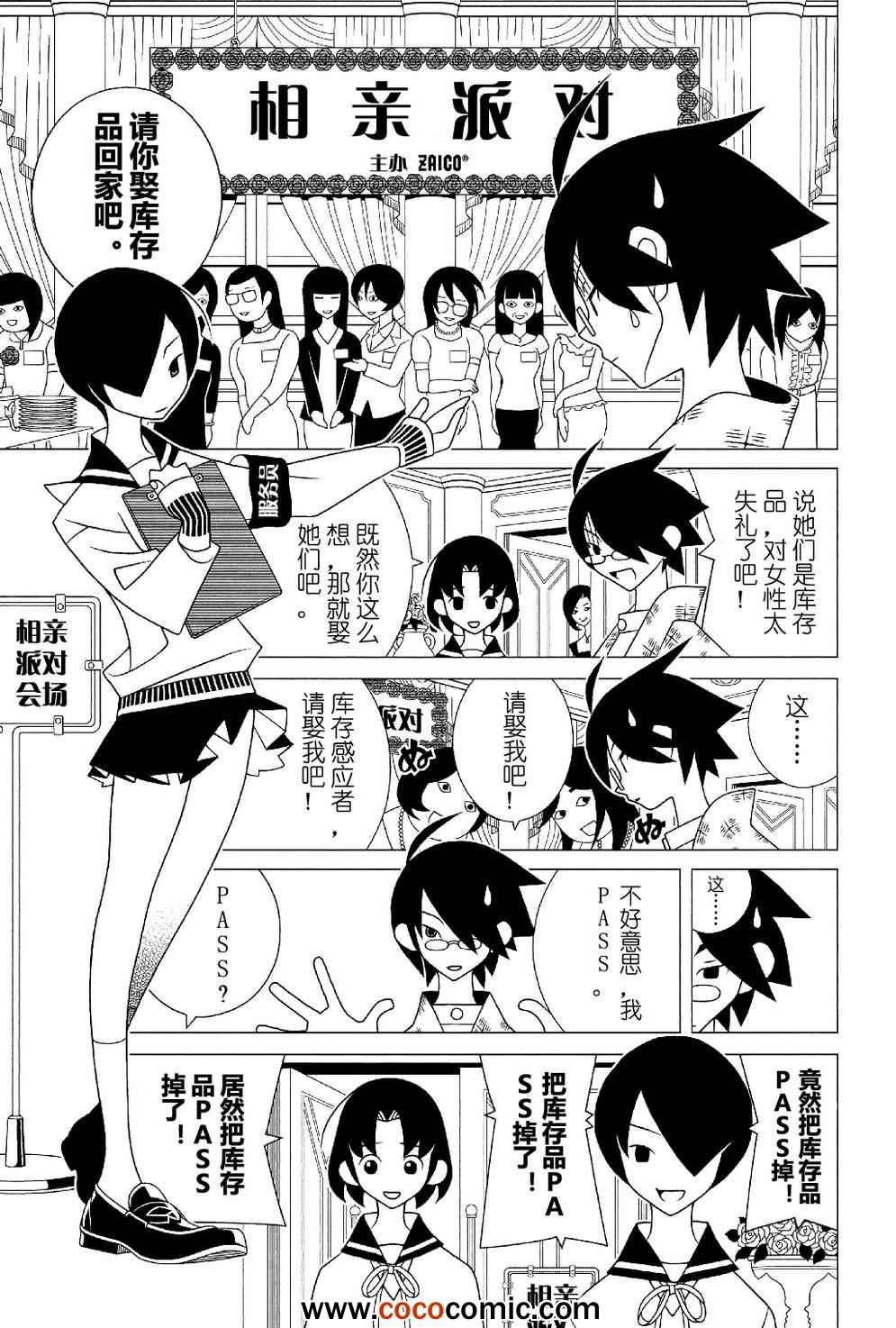 《绝望先生》漫画 286集