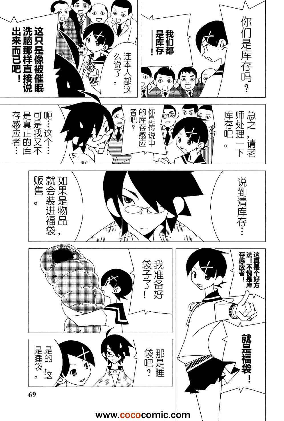 《绝望先生》漫画 286集