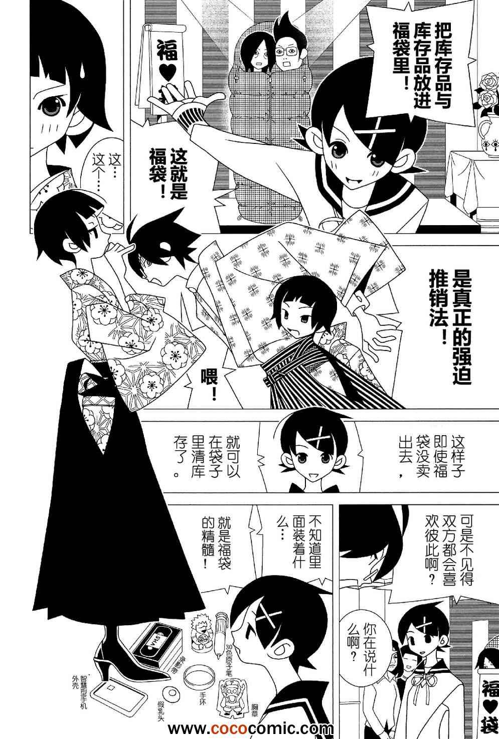 《绝望先生》漫画 286集