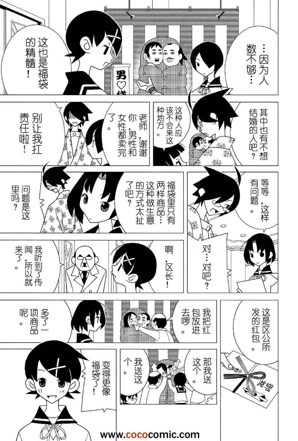 《绝望先生》漫画 286集