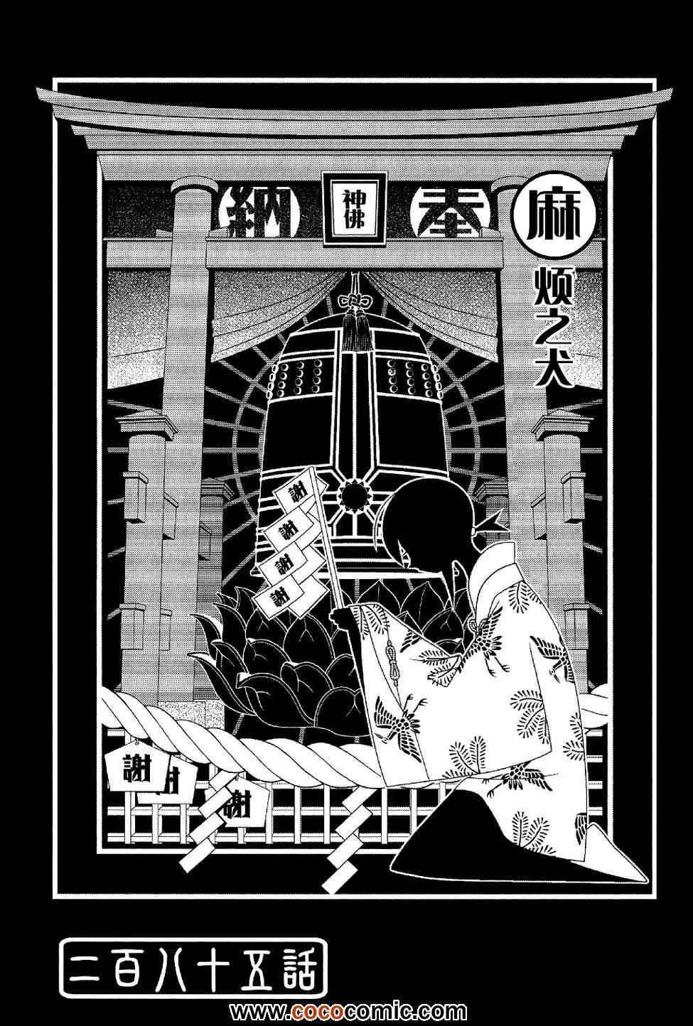 《绝望先生》漫画 285集