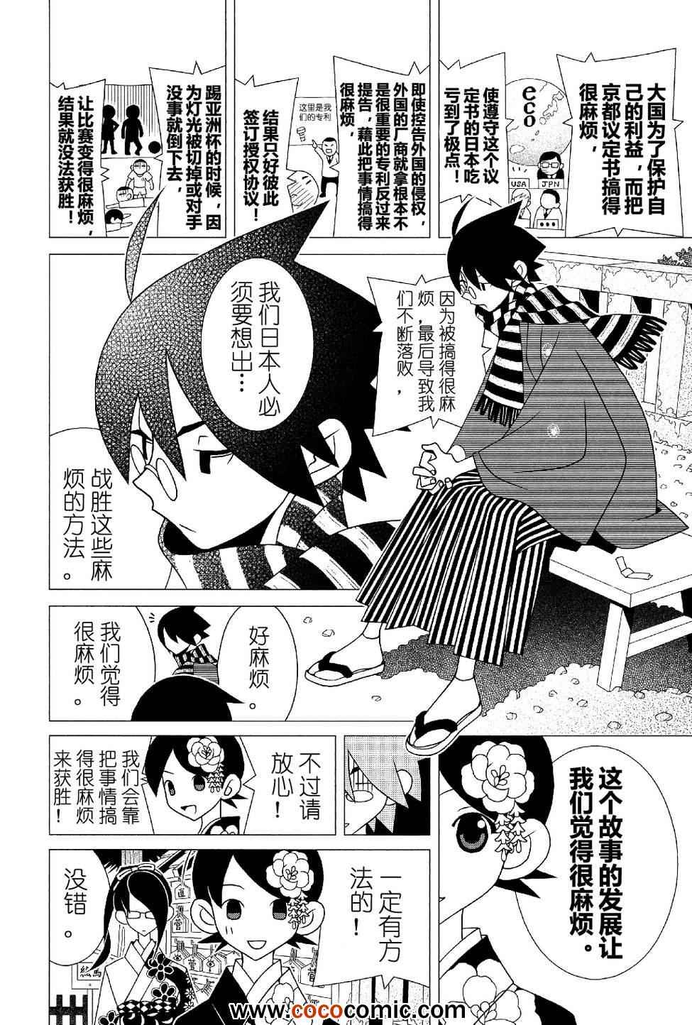 《绝望先生》漫画 285集