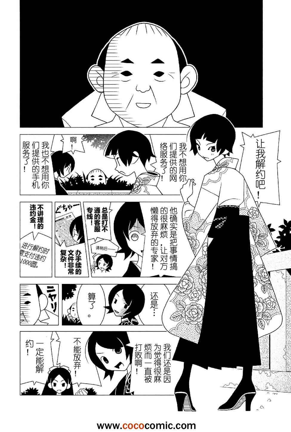 《绝望先生》漫画 285集