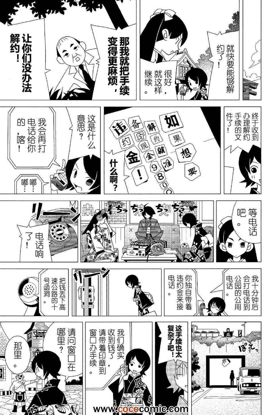 《绝望先生》漫画 285集