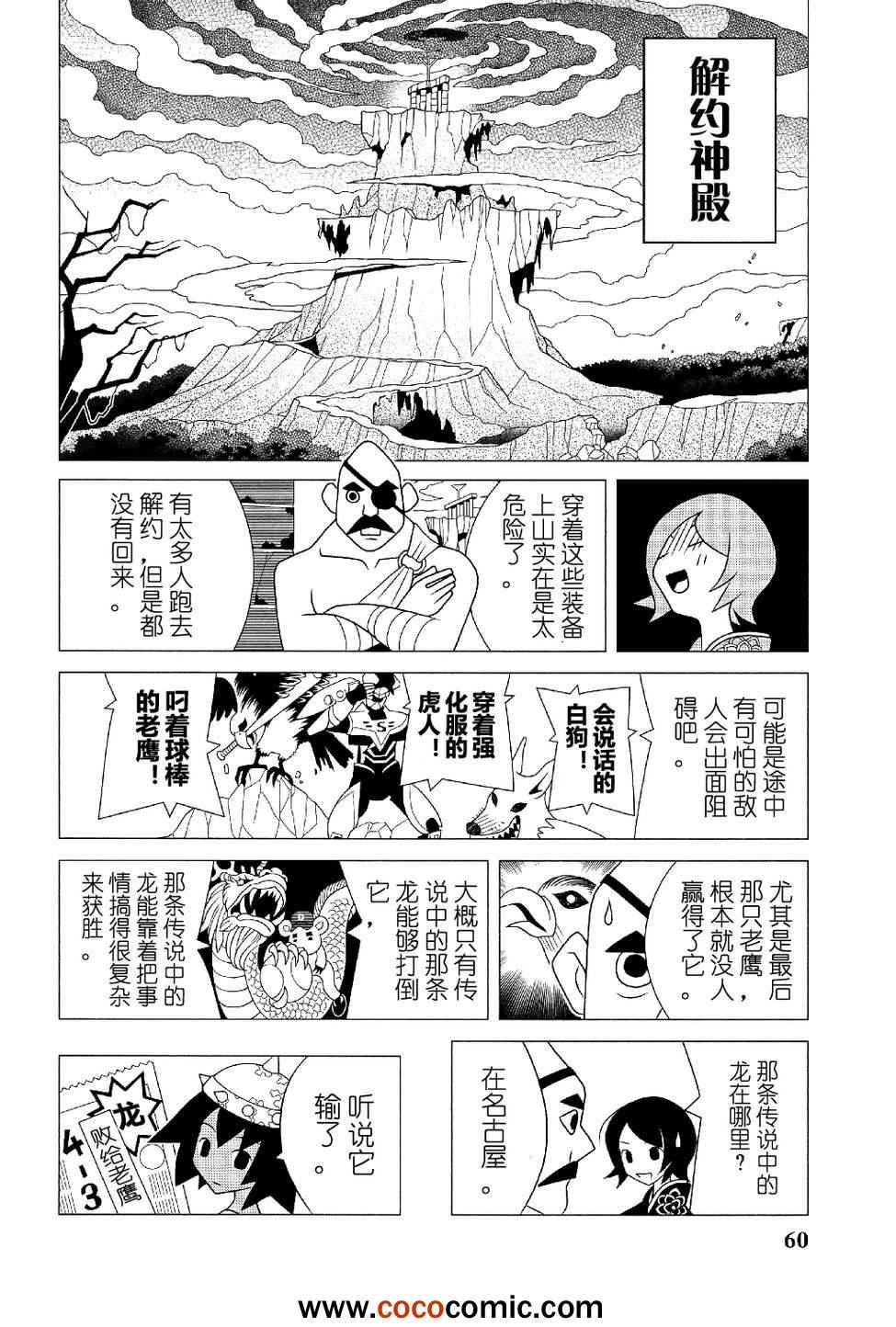 《绝望先生》漫画 285集