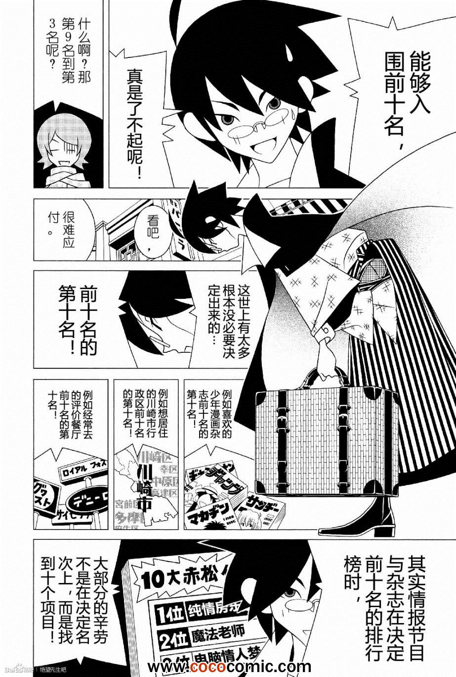 《绝望先生》漫画 283集