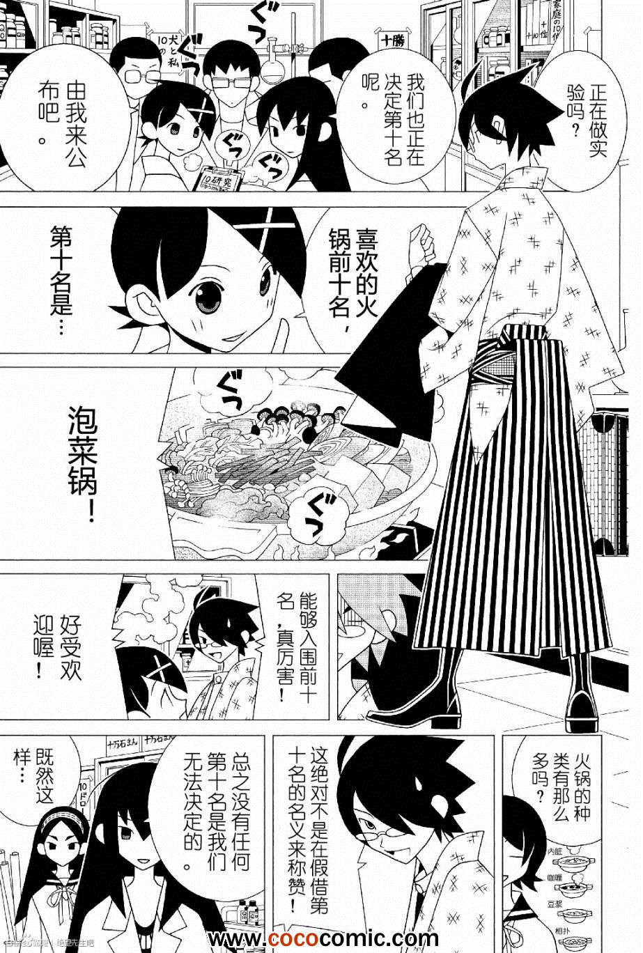 《绝望先生》漫画 283集