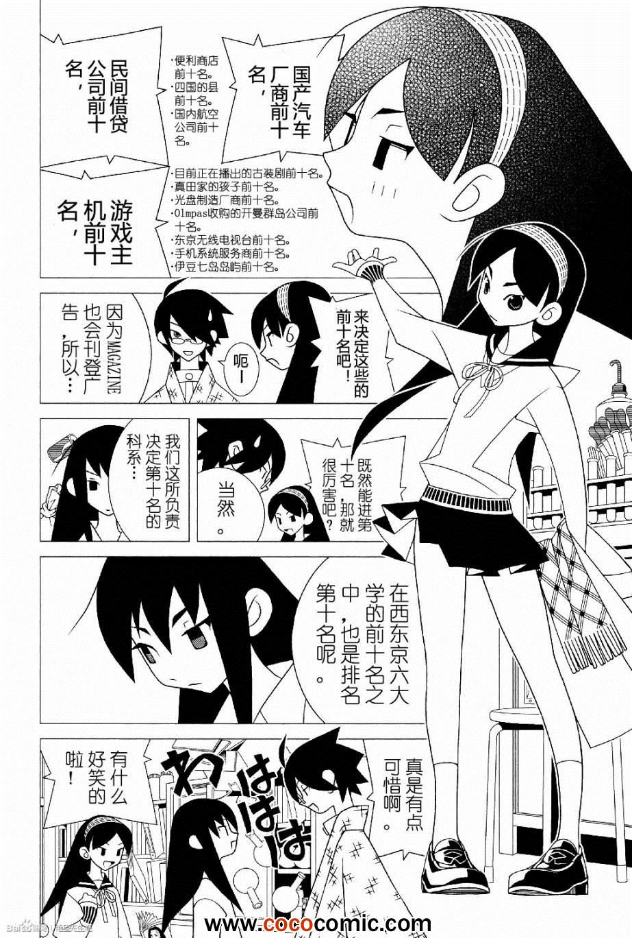 《绝望先生》漫画 283集