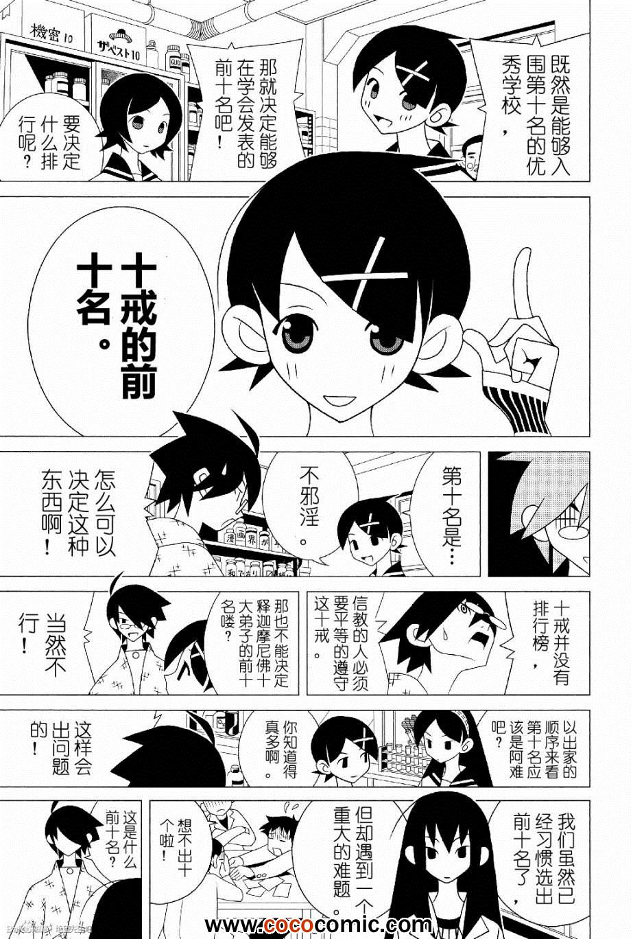 《绝望先生》漫画 283集