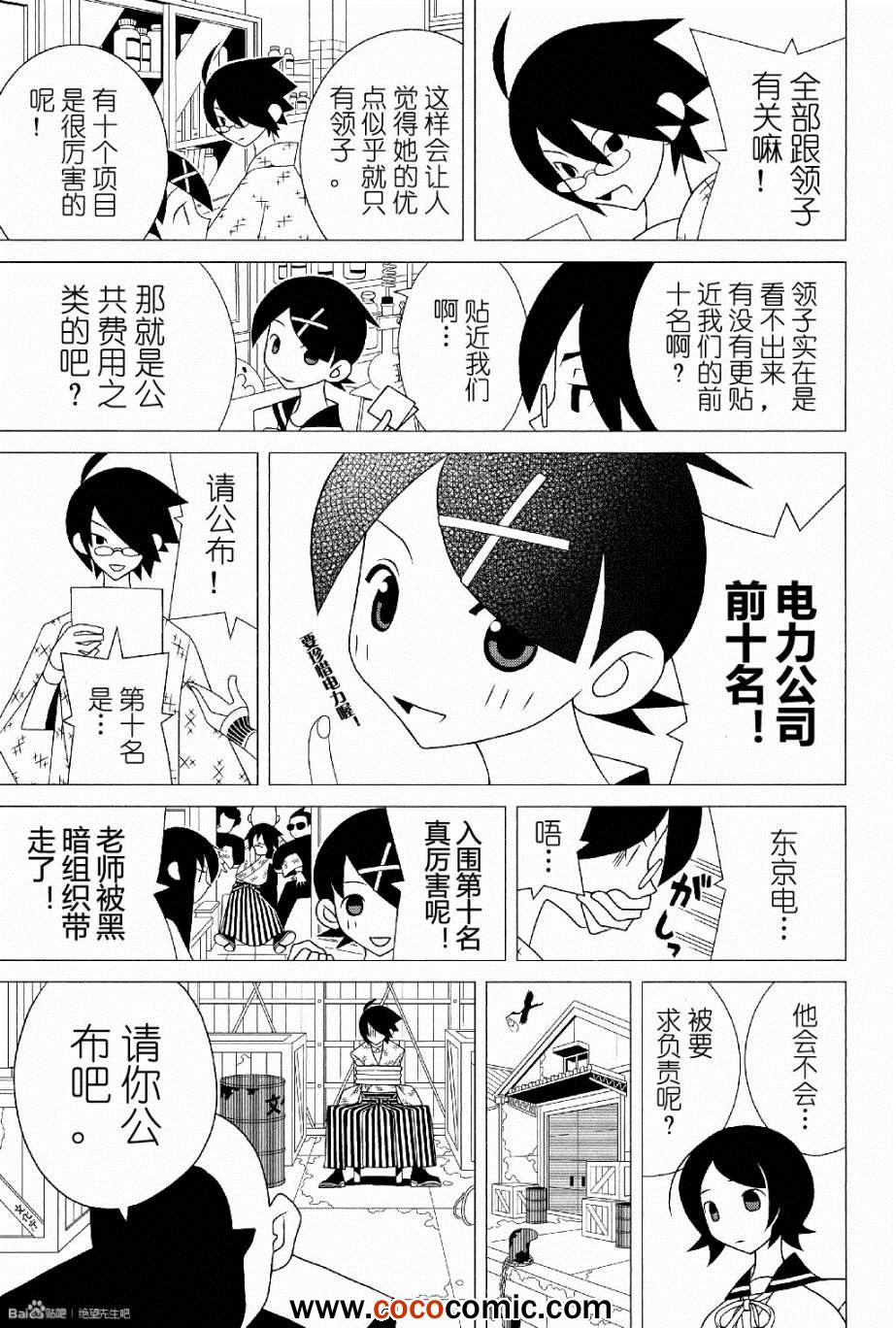 《绝望先生》漫画 283集