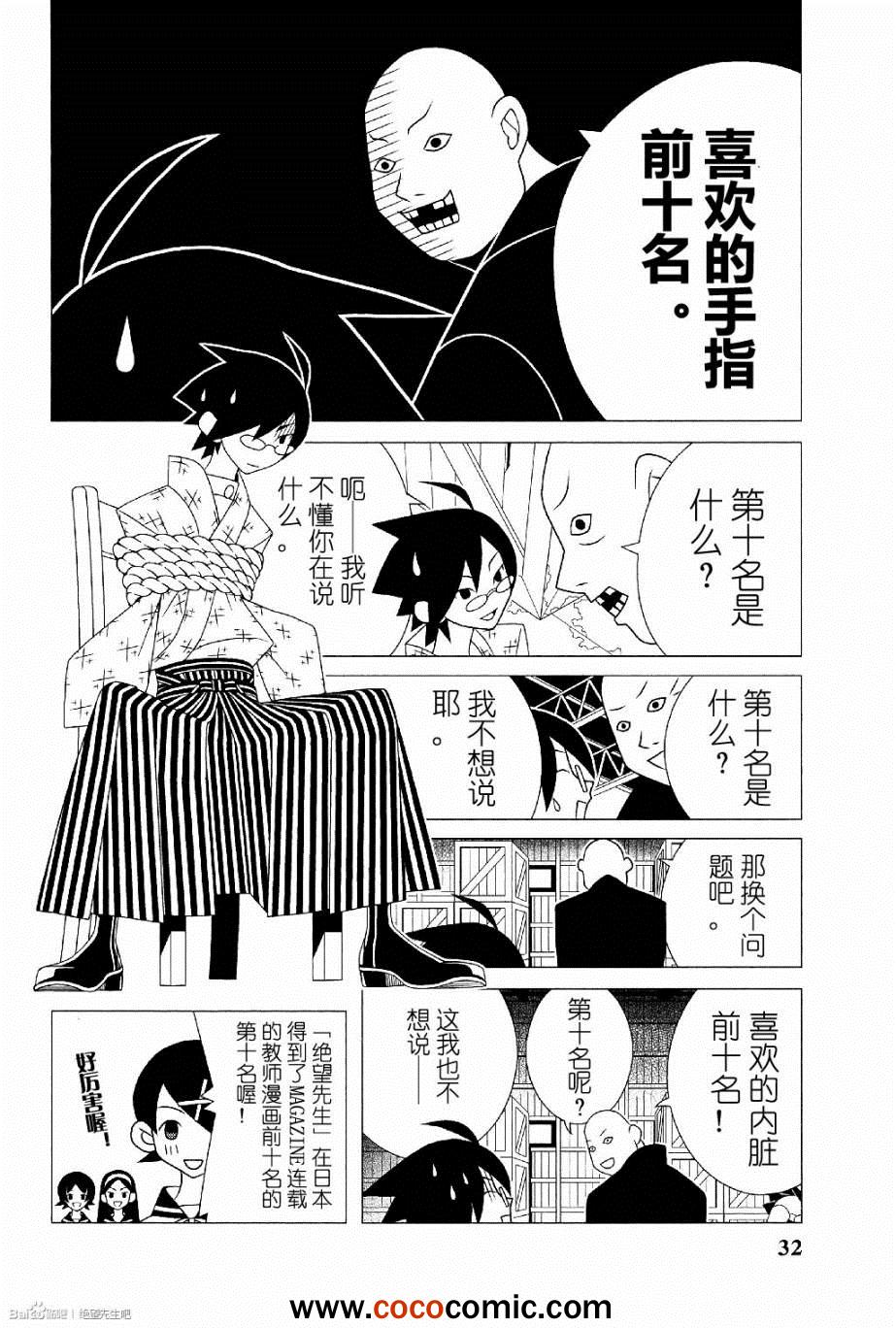 《绝望先生》漫画 283集