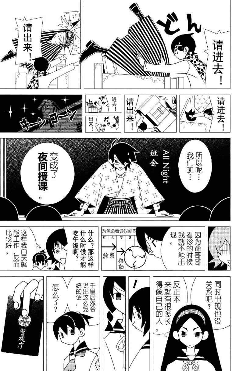 《绝望先生》漫画 282集