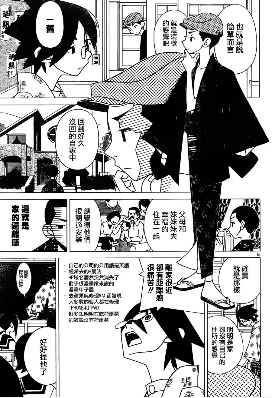 《绝望先生》漫画 番外篇