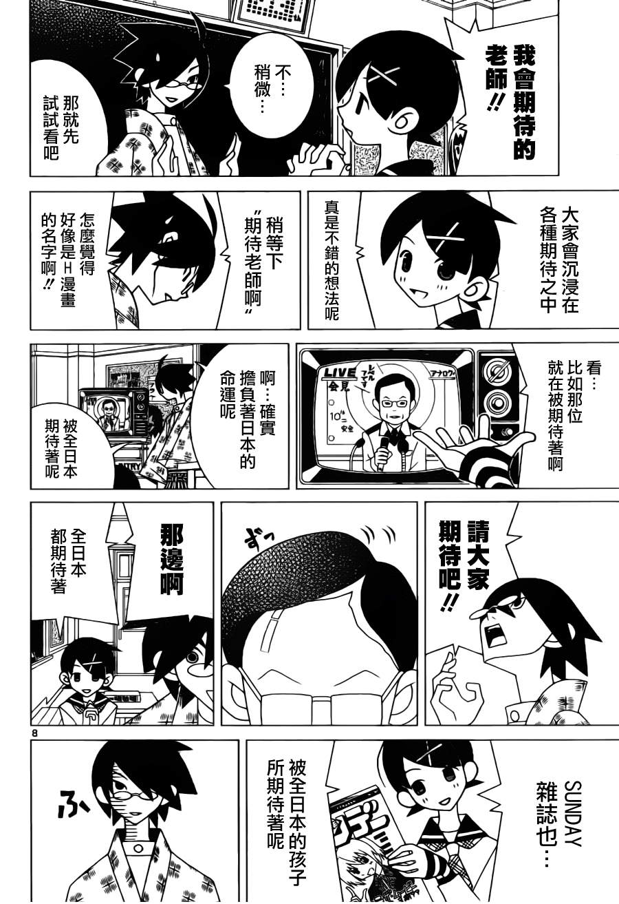 《绝望先生》漫画 番外篇