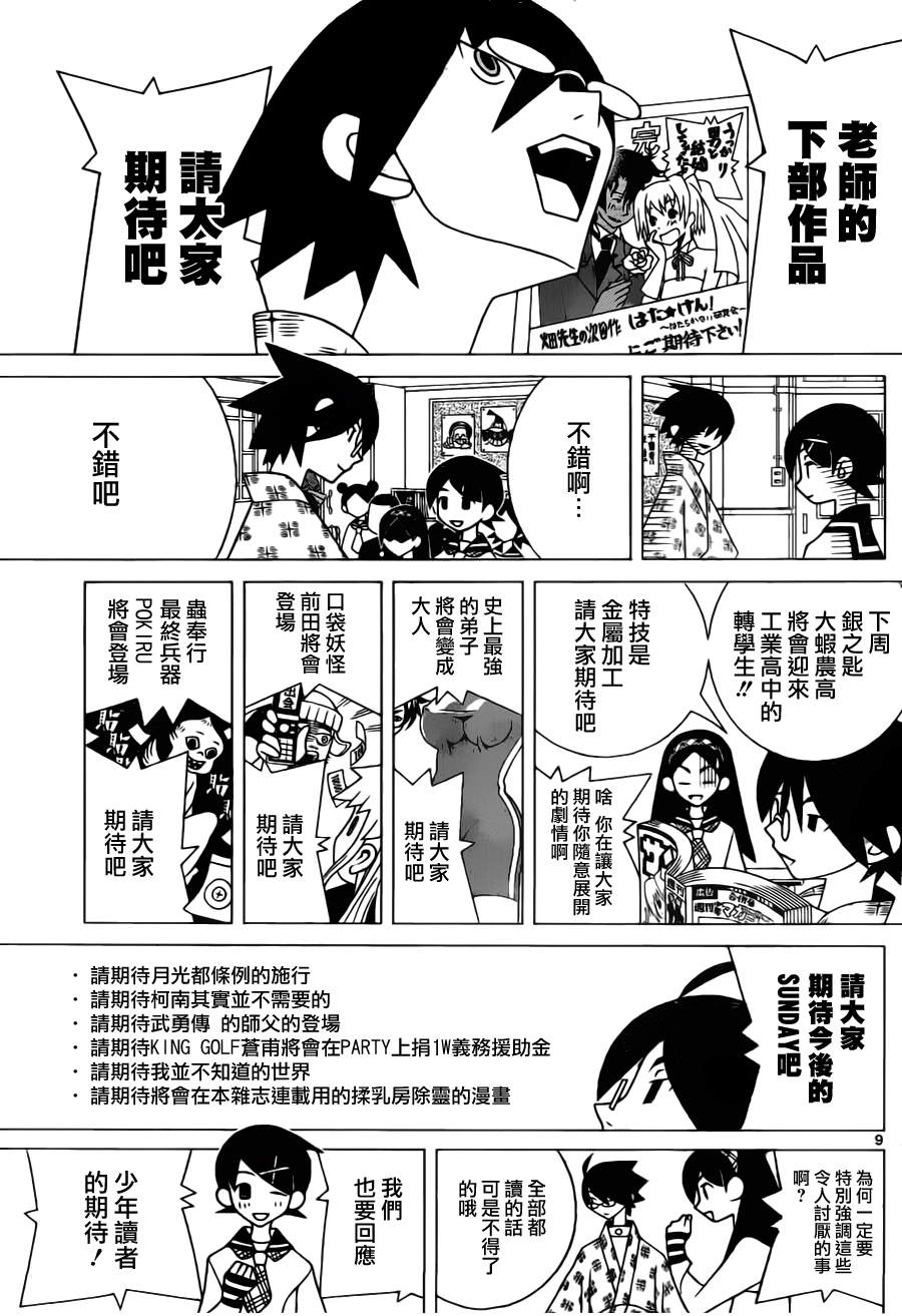 《绝望先生》漫画 番外篇