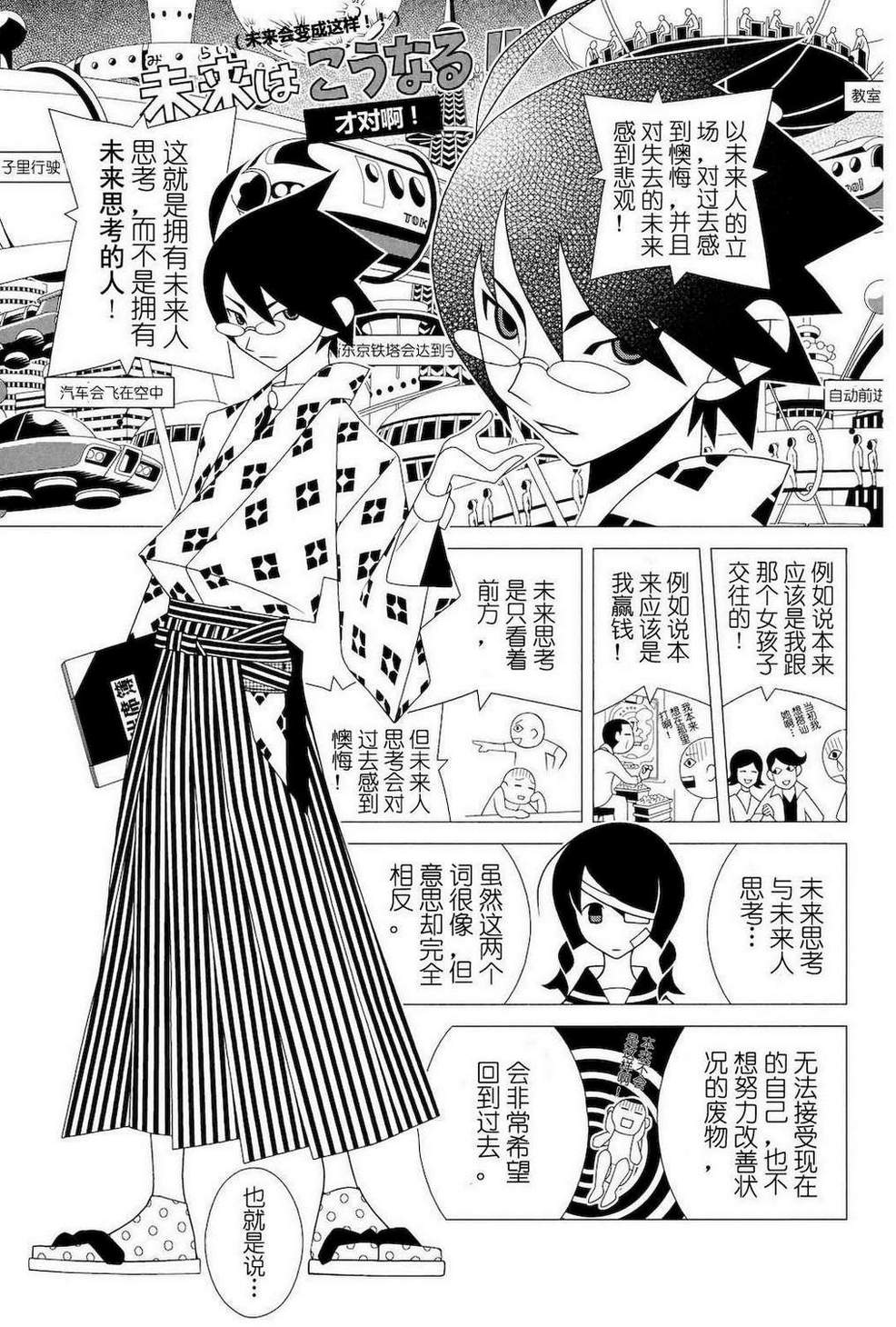 《绝望先生》漫画 280集